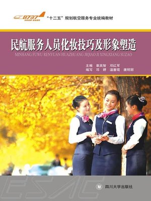 cover image of 民航服务人员化妆技巧及形象塑造